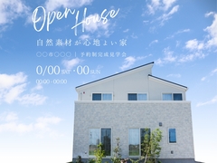 【サンプル】予約制完成見学会｜自然素材が心地よい家のメイン画像